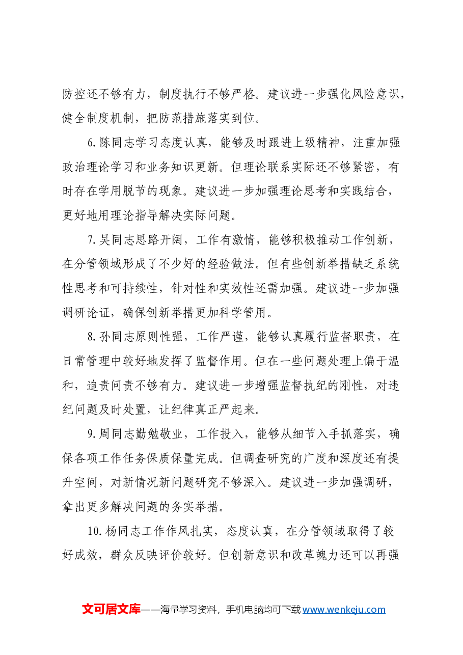 2024年民主生活会不伤和气批评意见30条.docx,第2页预览