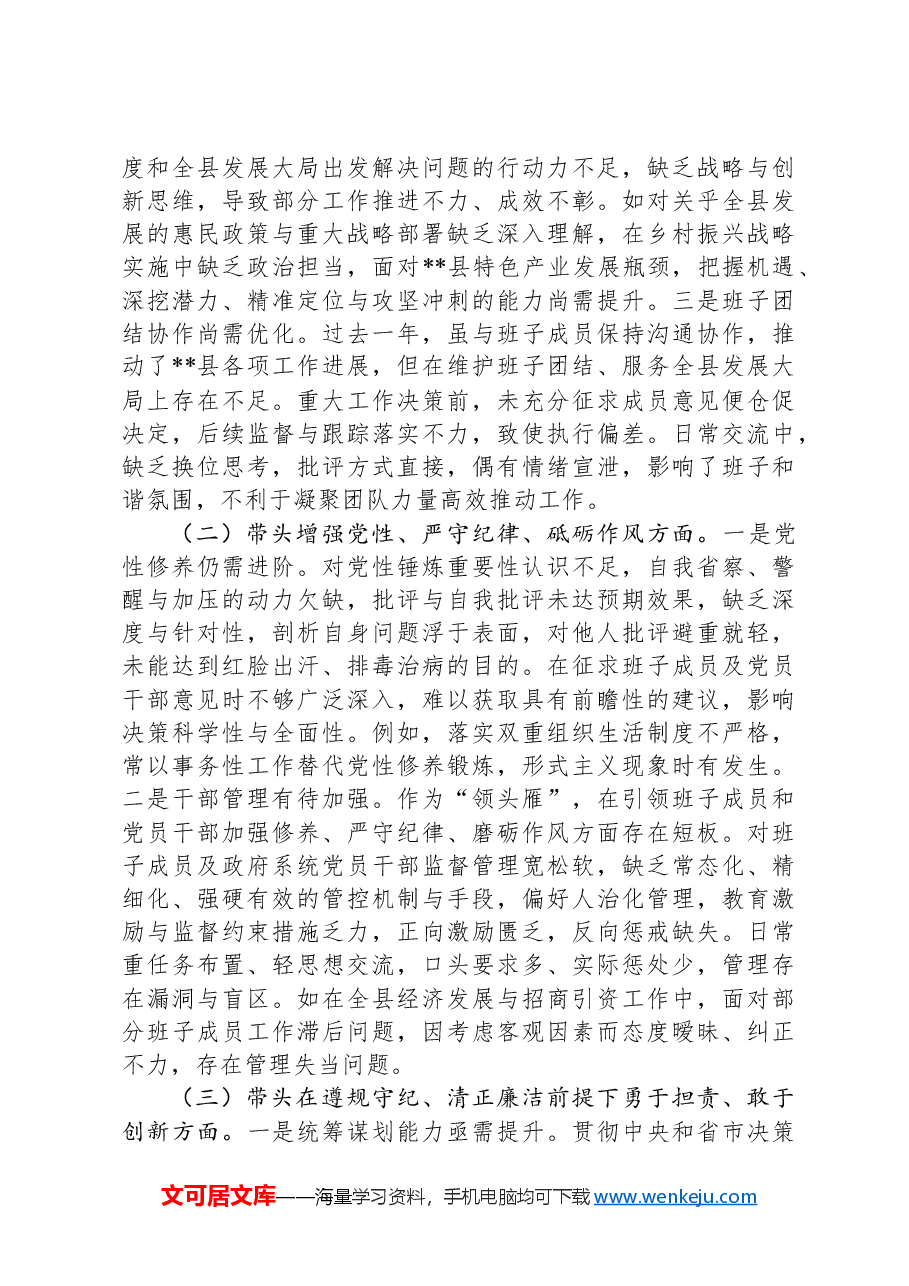 县委书记2024年度民主生活会“四个带头”个人对照检查材料.docx,第2页预览