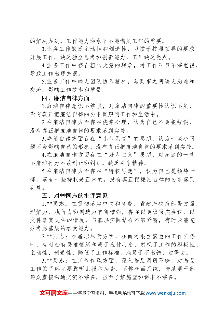 2024年度民主生活会批评意见汇总.docx,第2页预览