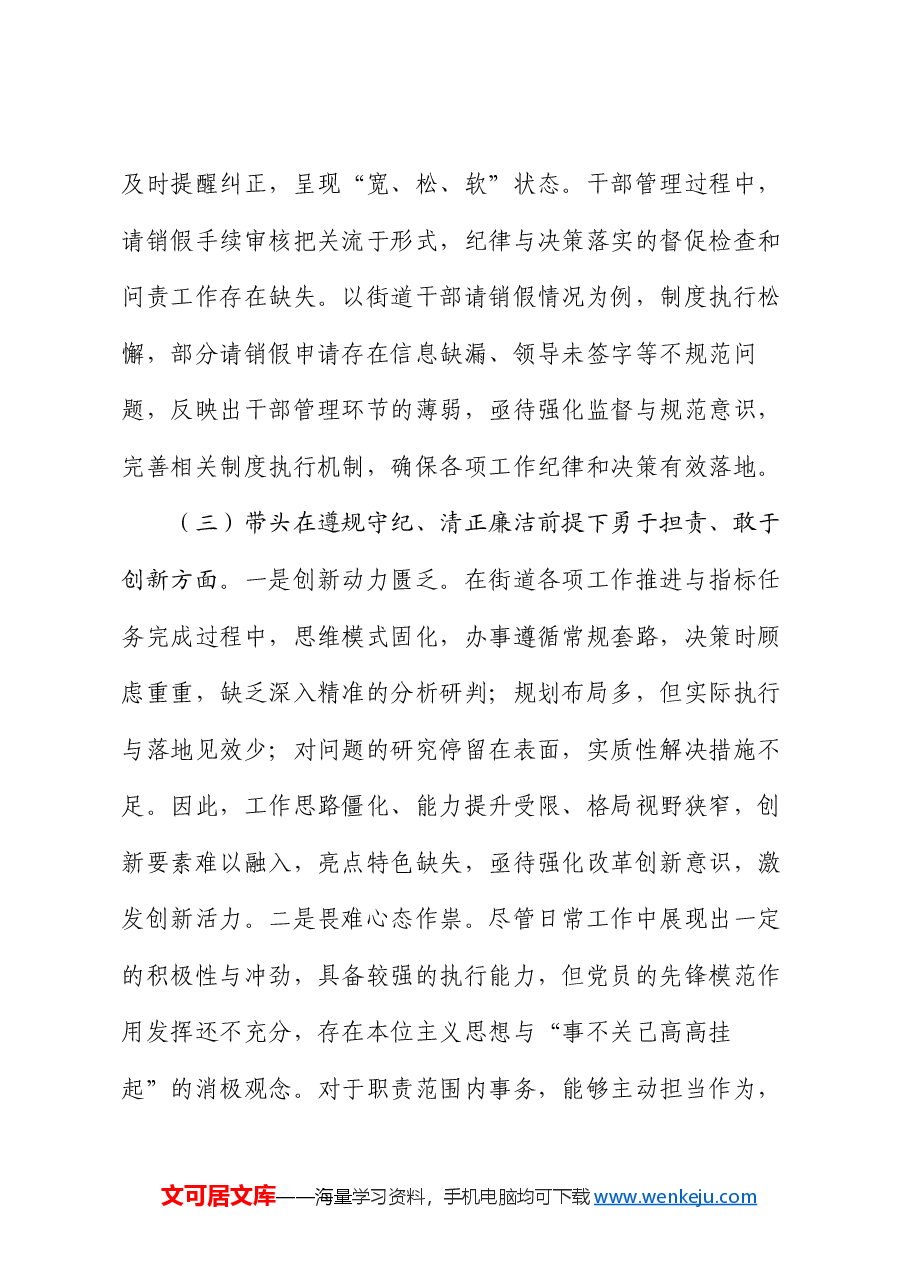 街道党工委书记2024年民主生活会“四个带头”个人对照检查材料.docx,第4页预览