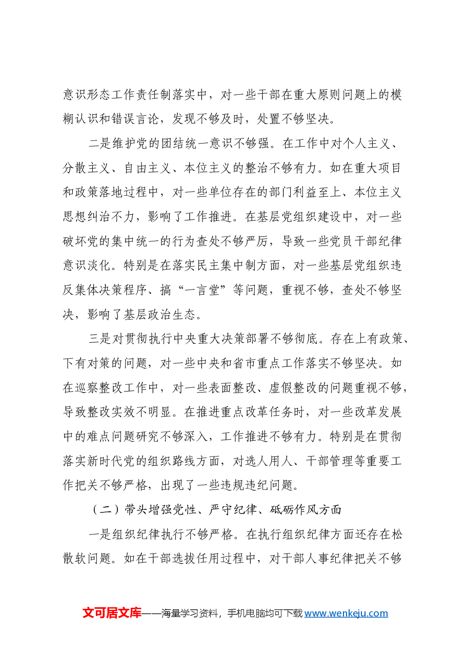 县委副书记2024年民主生活会对照发言材料(四个带头+反面案例).docx,第2页预览