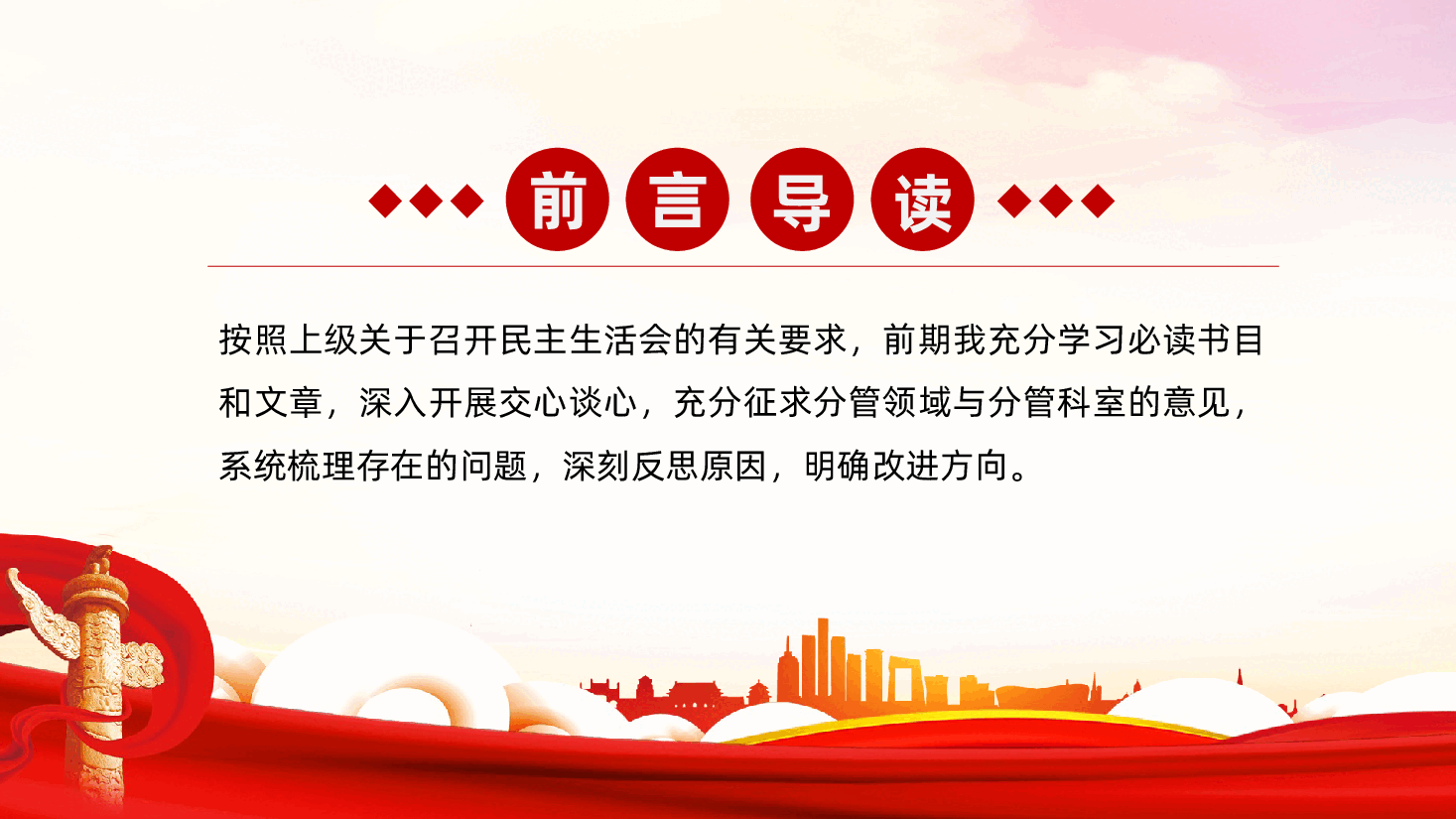 2024年度民主生活会领导干部对照检查材料(四个带头+反面典型案例)含讲稿.pptx,第2页预览