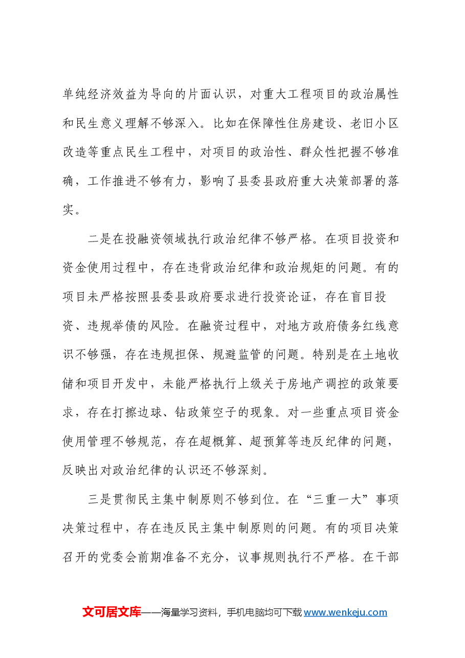 公司党委书记2024年度民主生活会个人对照检查材料(四个带头).docx,第2页预览