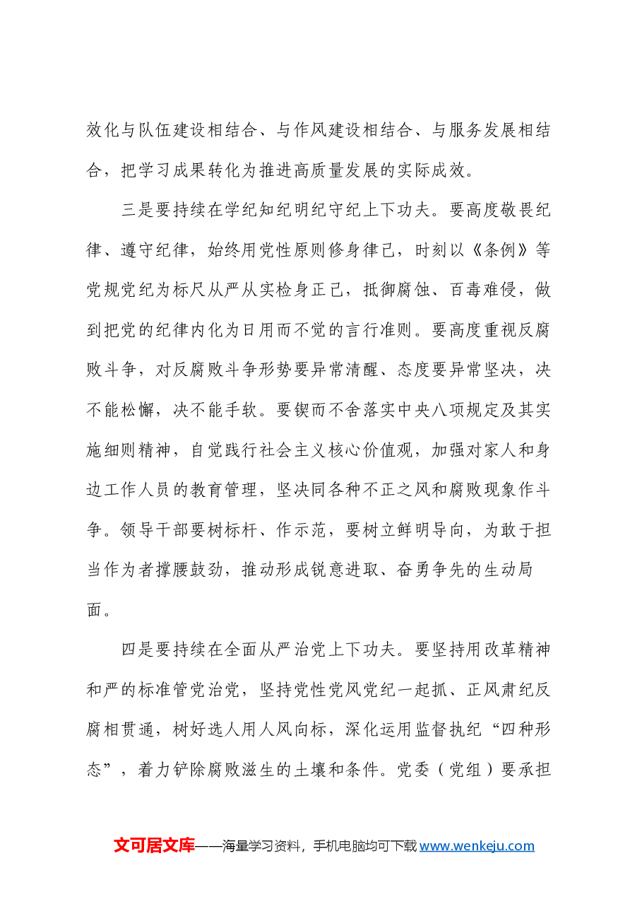 2024年度民主生活会领导点评讲话.docx,第4页预览