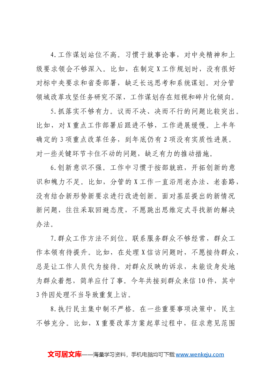 2024年民主生活会(组织生活会)批评意见34条带案例.docx,第2页预览