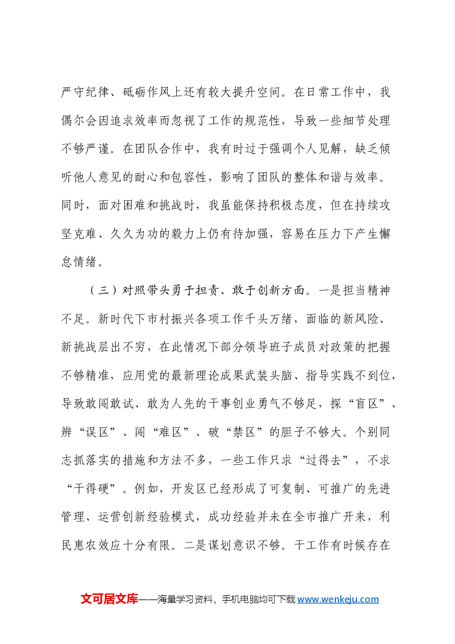 2024年民主生活会个人对照检查5篇素材(拼凑用).docx,第3页预览