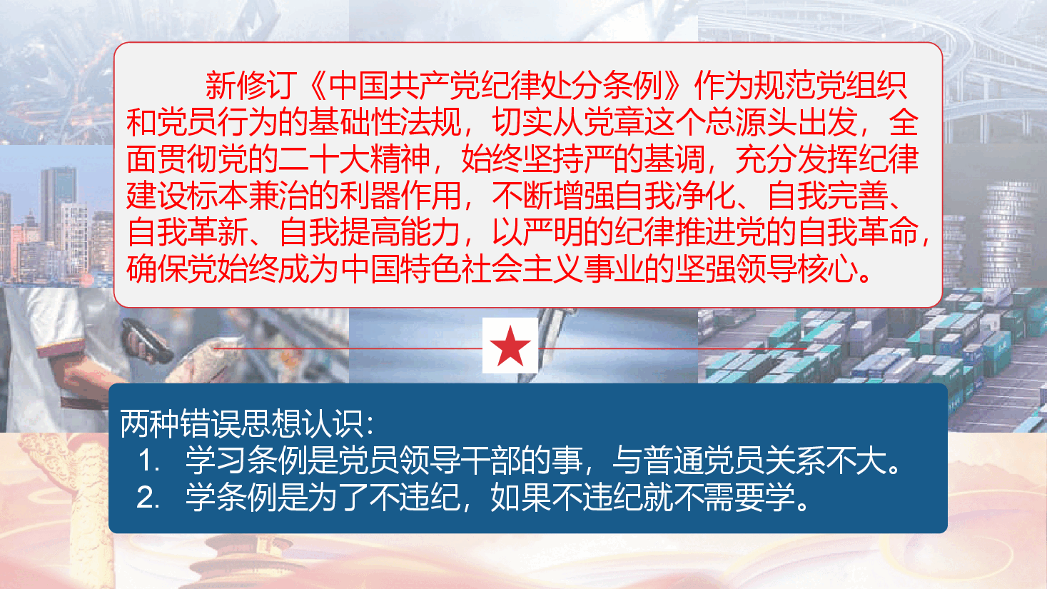 正风肃纪反腐以严明的纪律推进党的自我革命.pptx,第3页预览