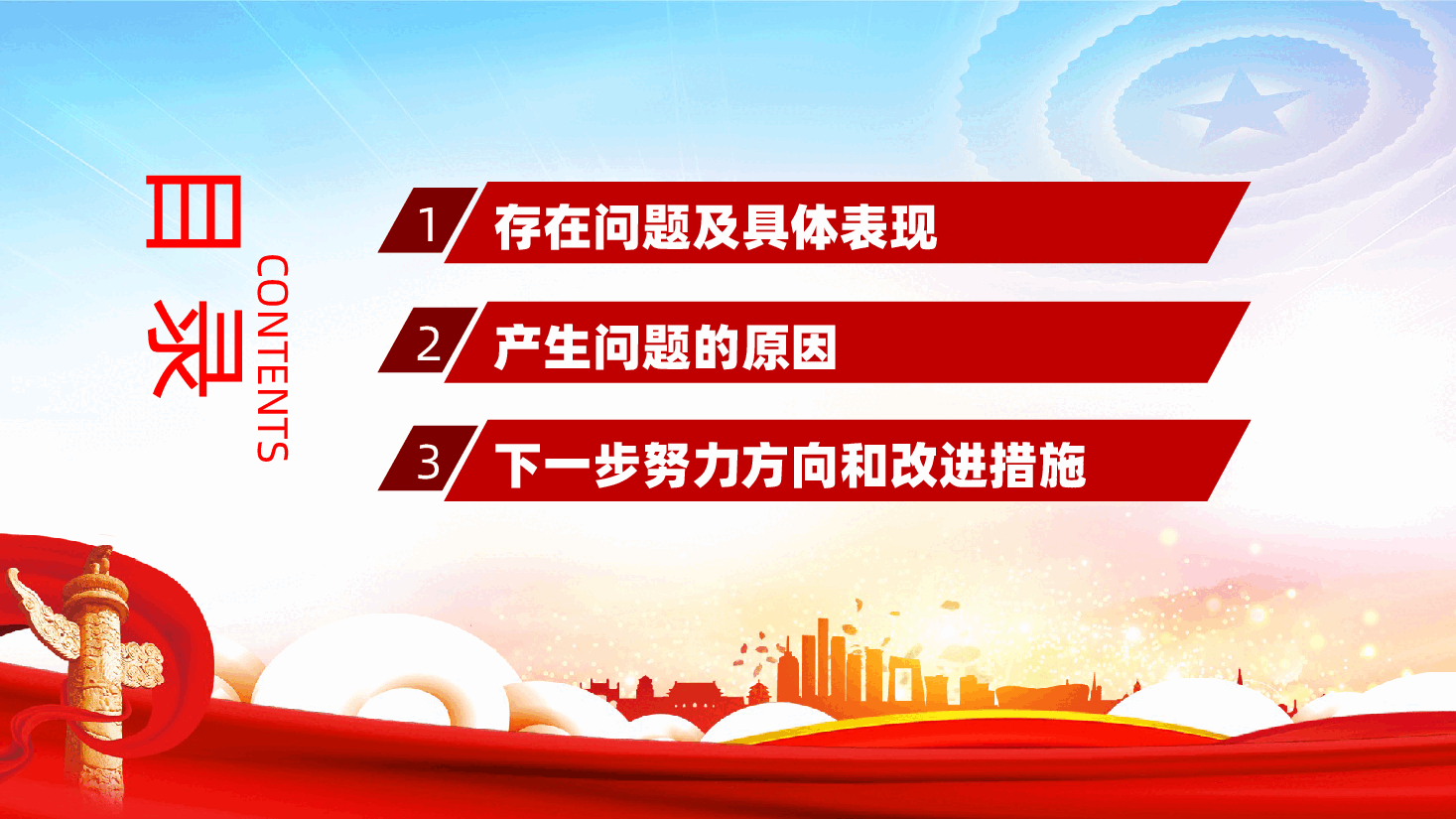 2024年度民主生活会领导干部对照检查材料(四个带头+反面典型案例)含讲稿.pptx,第3页预览