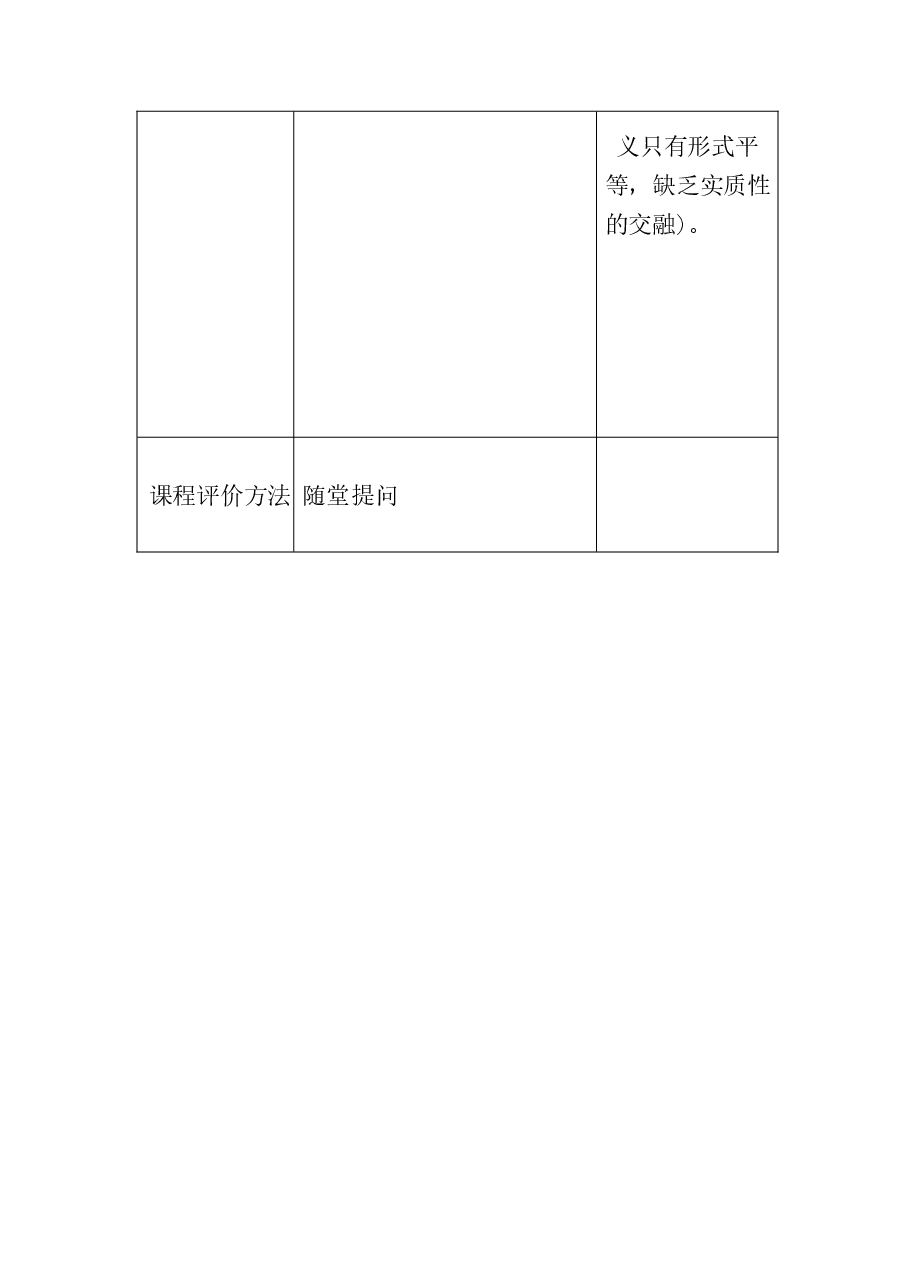 中华民族共同体概论教案2第二讲 树立正确的中华民族历史观教案.docx,第4页预览