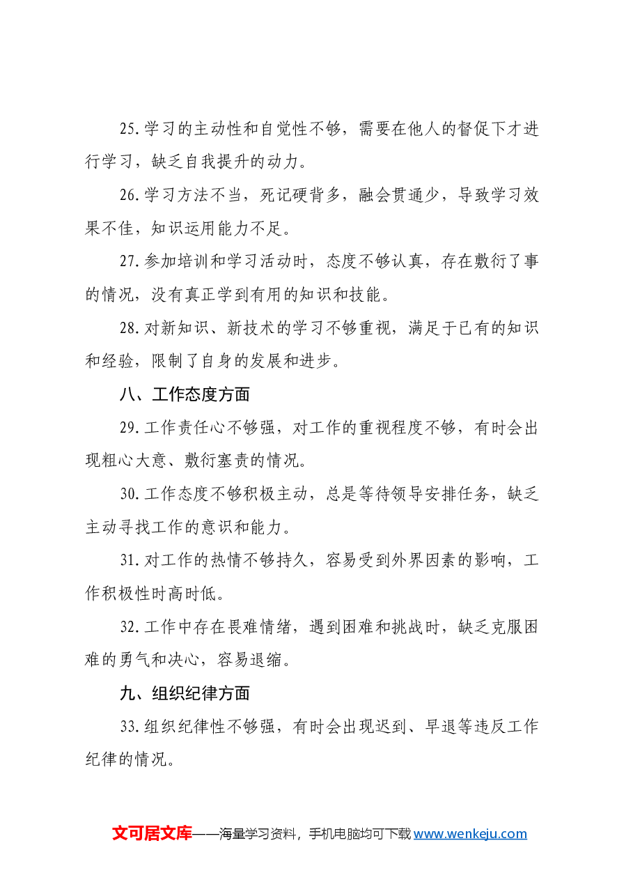 50条2024年组织生活会自我批评与相互批评的意见建议.docx，第4页预览
