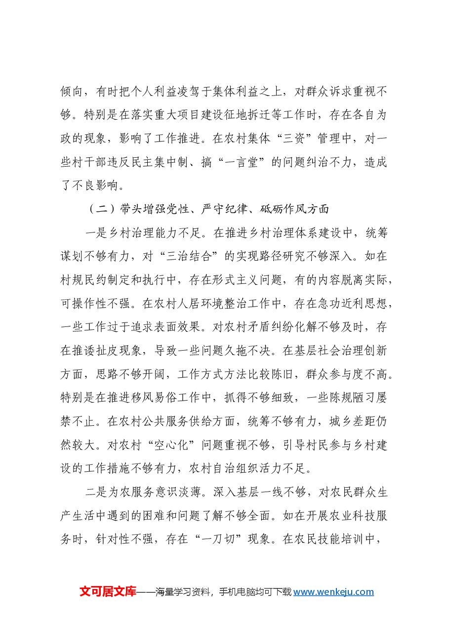 分管农业副乡长2024年民主生活会对照发言材料(四个带头).docx,第3页预览