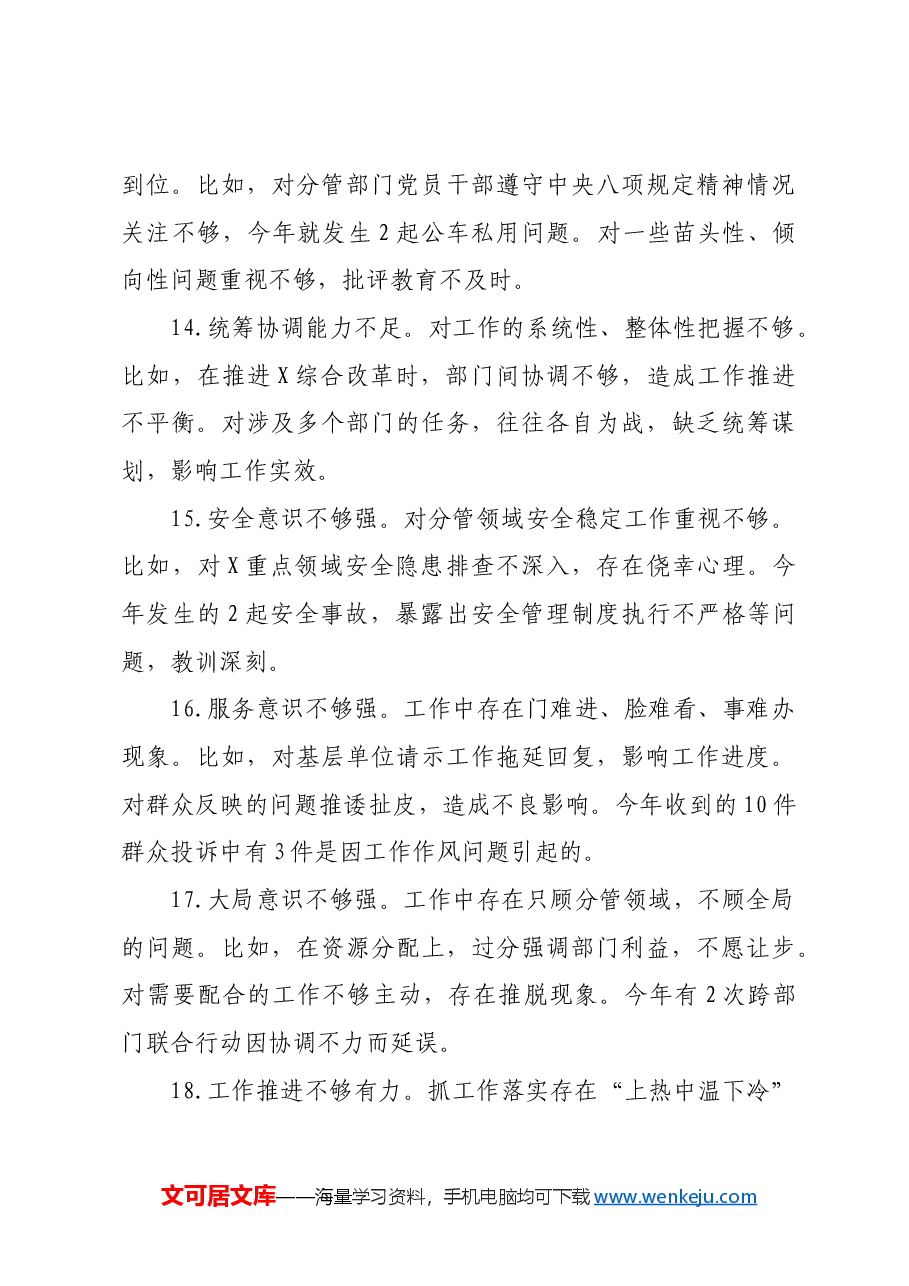 2024年民主生活会(组织生活会)批评意见34条带案例.docx,第4页预览