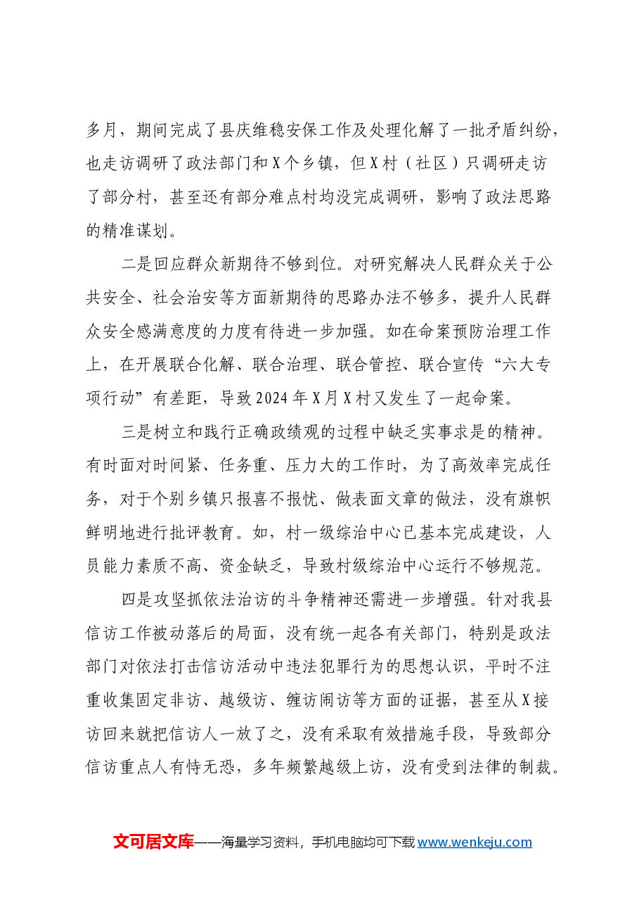 某县委政法委书记2024年度民主生活会“四个带头”对照检查材料.docx,第4页预览