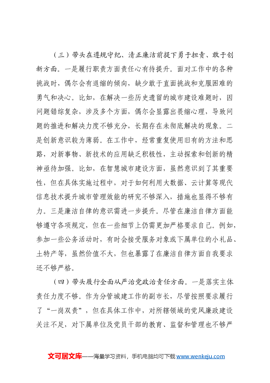 xx局长2024年度民主生活会对照检查材料(四个带头).docx,第3页预览
