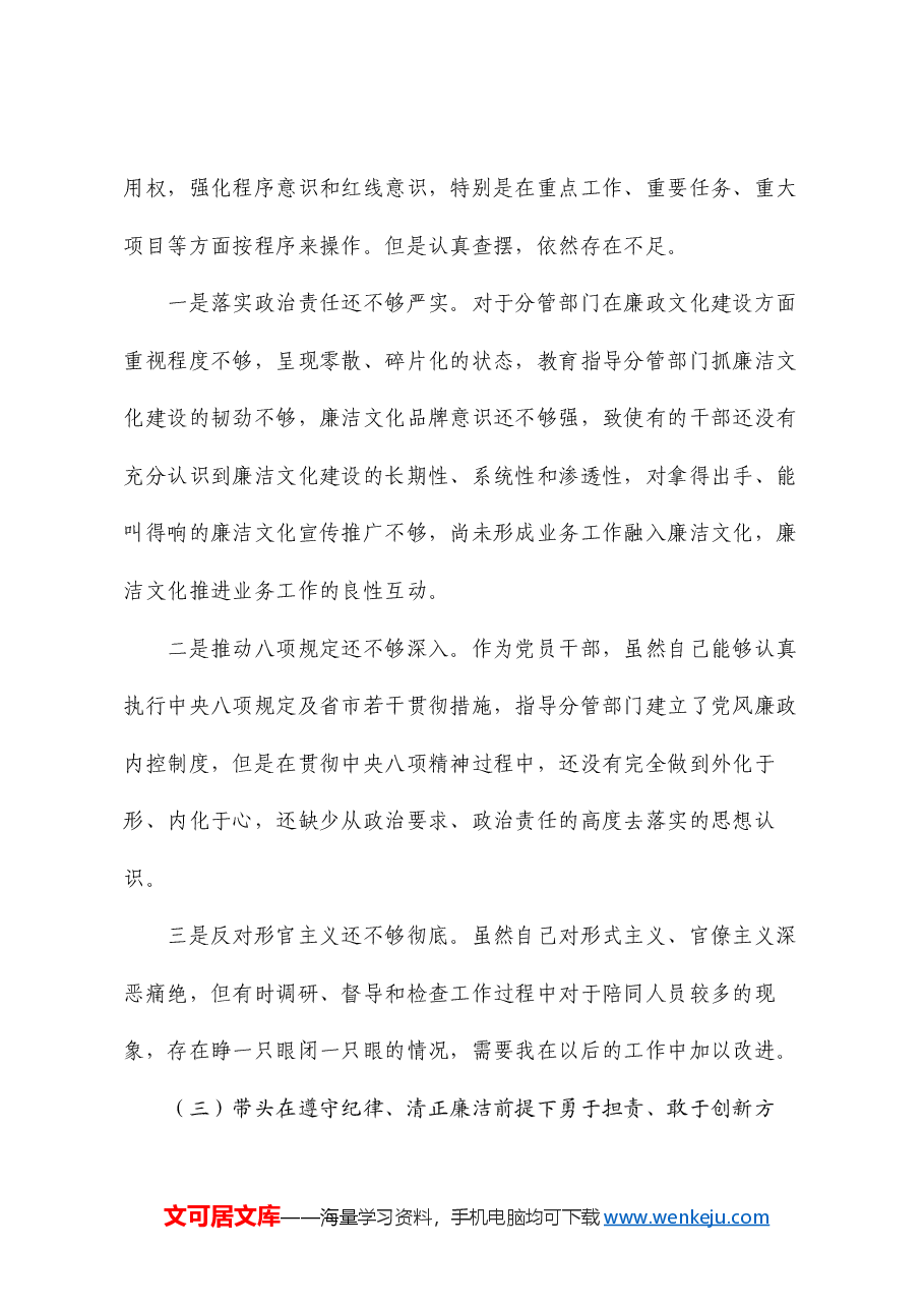 主要领导2024年民主生活会对照检查材料个人发言提纲(四个带头+以案说德、以案说纪、以案说法、以案说责方面).doc,第3页预览