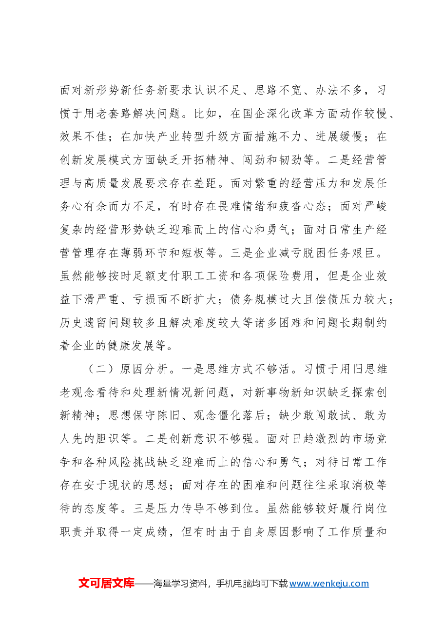 领导干部2024年巡察整改专题民主生活会个人对照检查材料(集团公司).docx,第4页预览
