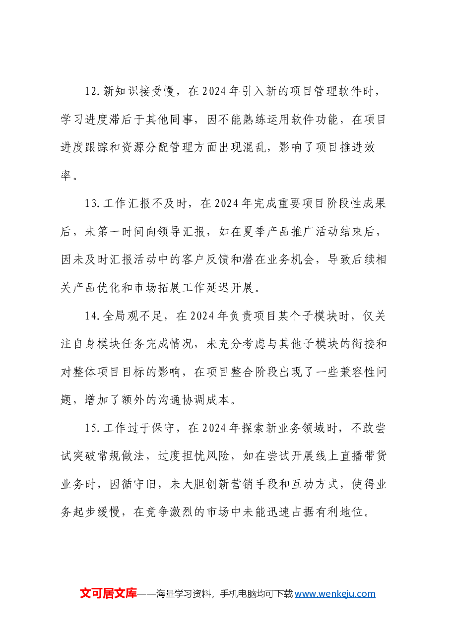 民主生活会自我批评与相互批评意见(50条).docx,第4页预览