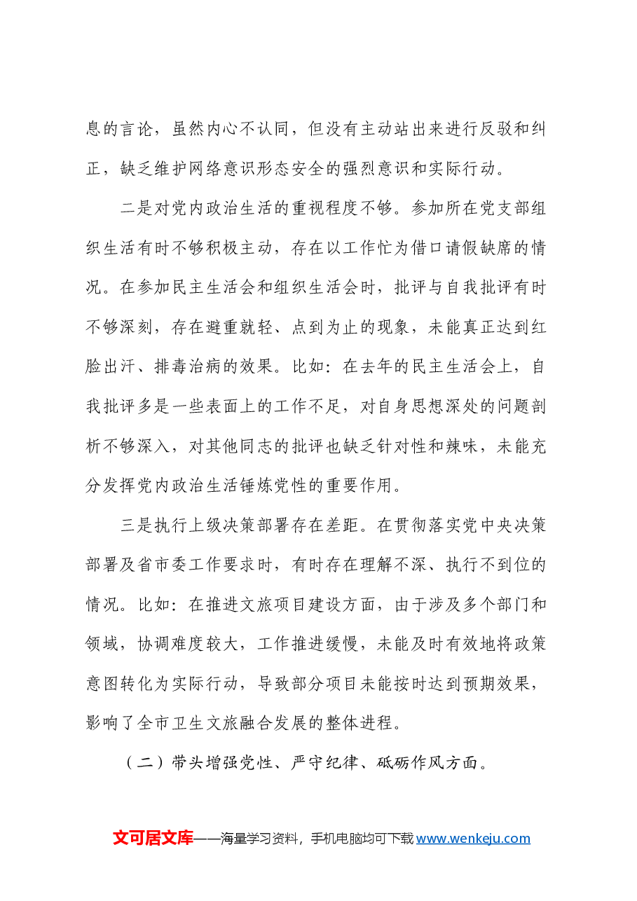 副市长2024年民主生活会个人发言提纲.docx,第2页预览