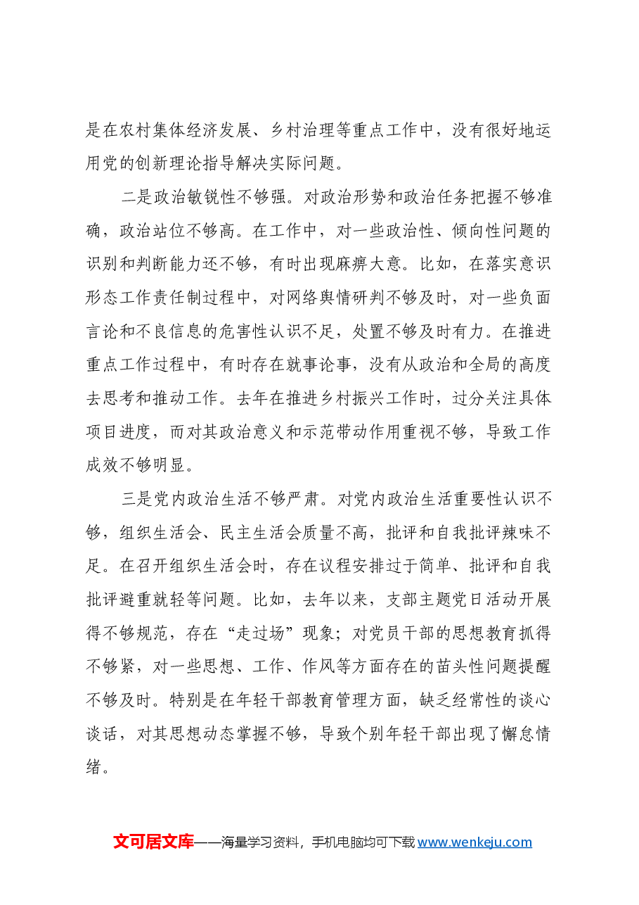 乡镇党委书记2024年民主生活会个人对照检查材料(四个带头).docx,第2页预览
