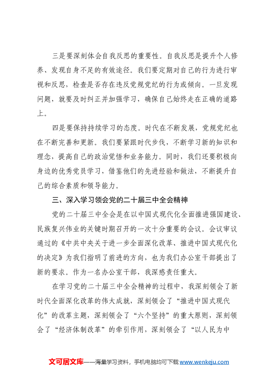 2024年度民主生活会会前集中学习研讨发言提纲.docx，第3页预览