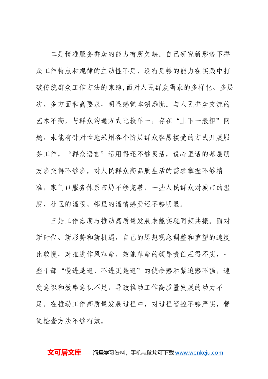 党员领导干部2024年度民主生活会“四个带头”个人对照检查材料.docx,第4页预览