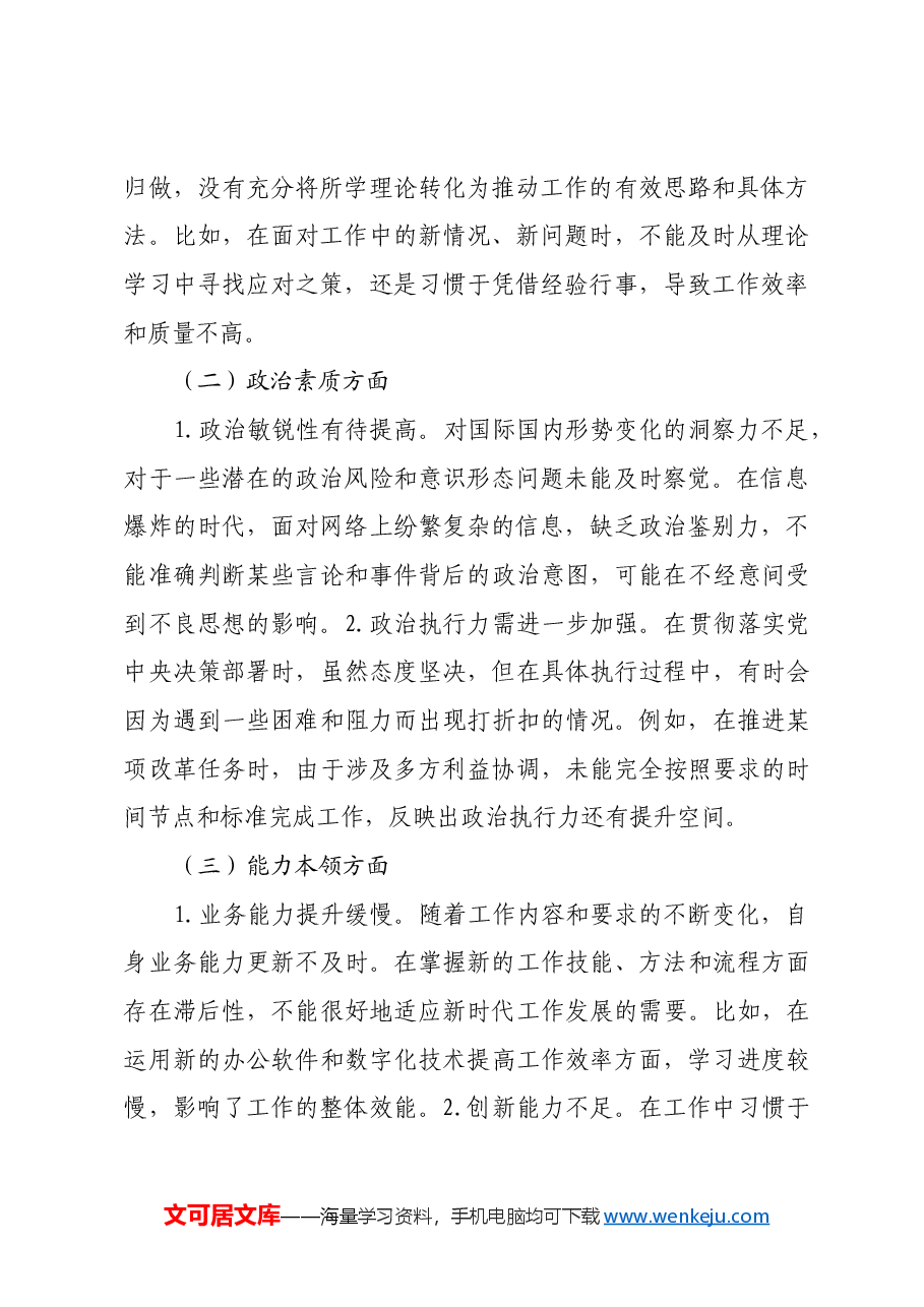 2024年民主生活会个人对照检查材料(2).docx,第2页预览