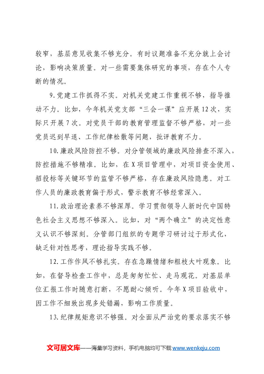 2024年民主生活会(组织生活会)批评意见34条带案例.docx,第3页预览
