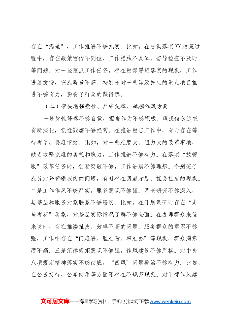 2024年度县直部门领导班子专题民主生活会对照检查材料(四个带头).docx,第4页预览