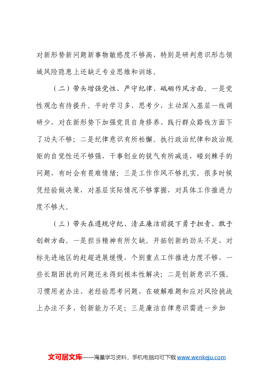 领导干部2024年民主生活会个人对照检查发言材料.docx,第2页预览