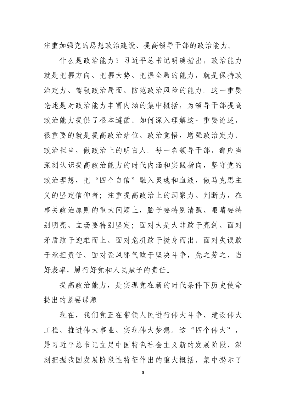 领导干部要注重提高政治能力.docx,第3页预览