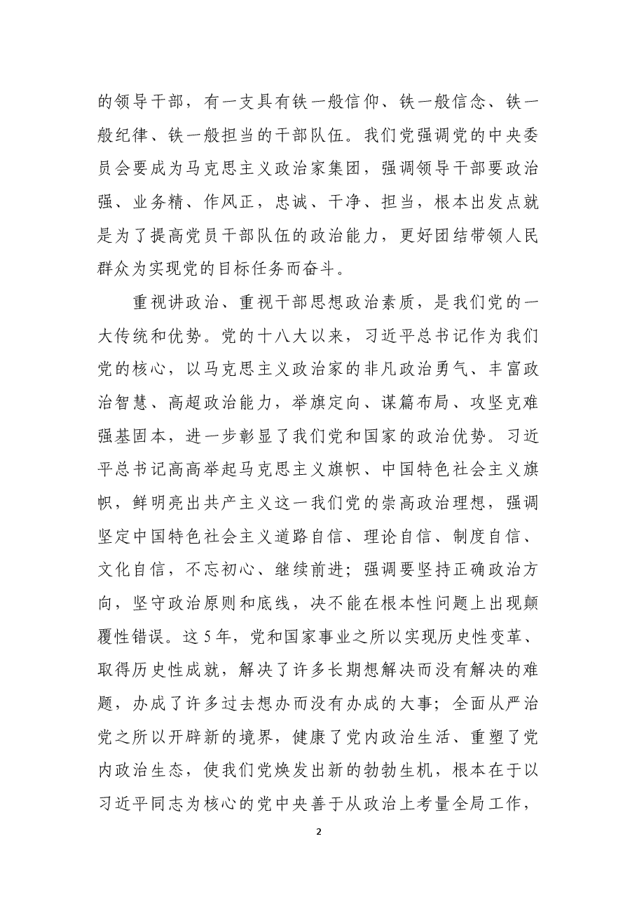 领导干部要注重提高政治能力.docx,第2页预览