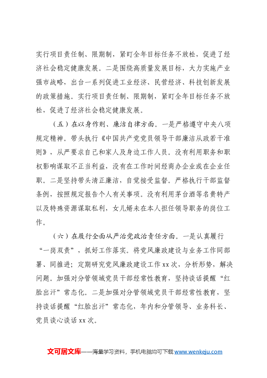 市直单位党组书记2024年民主生活会个人对照检查发言材料.docx,第3页预览