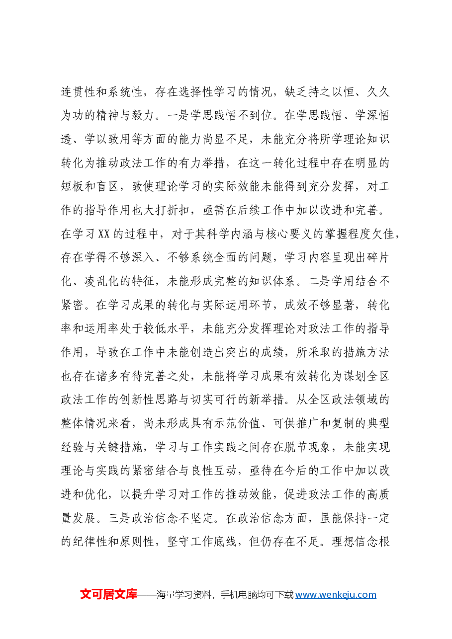 某区政法委书记2024年度民主生活会“四个带头”个人对照检查材料.docx,第2页预览