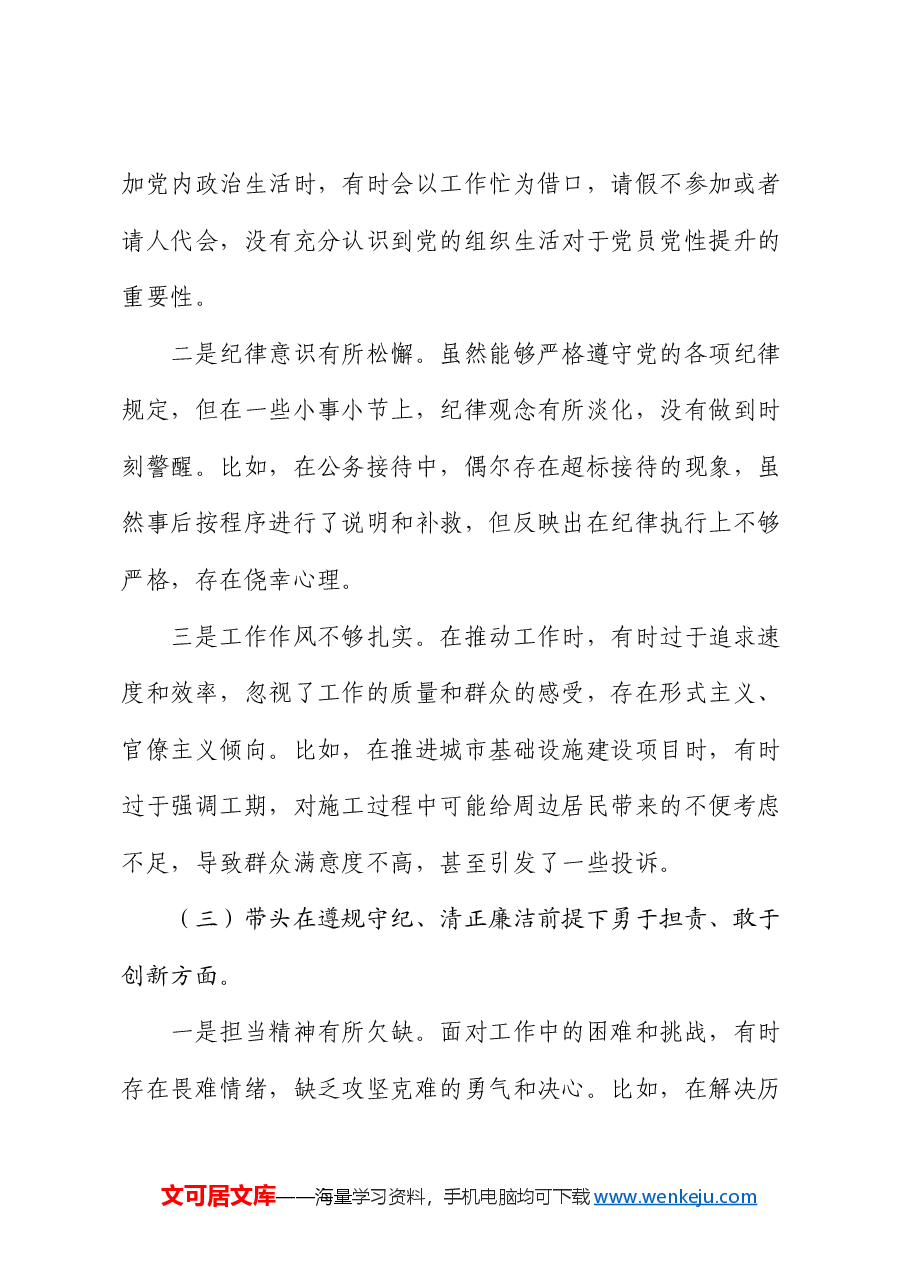 某分管城建工作副市长2024年民主生活会对照检查材料.docx,第3页预览