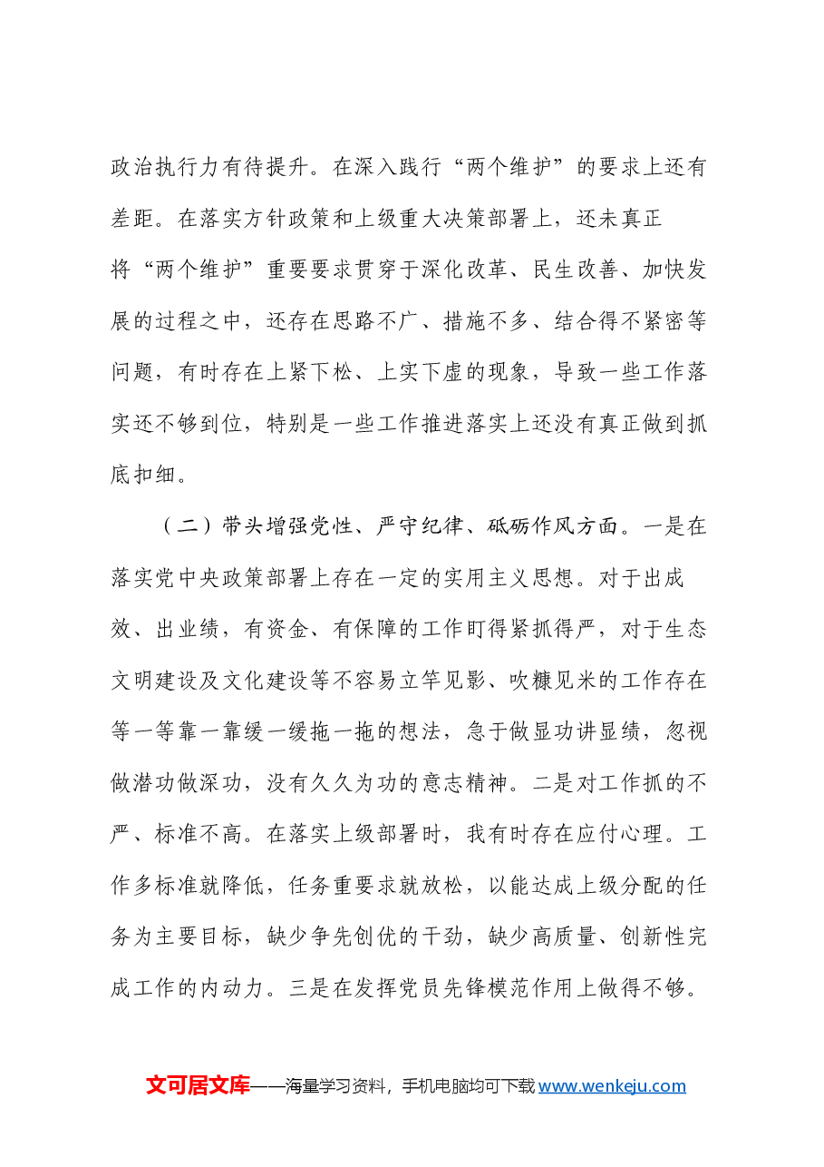 乡镇长2024年民主生活会个人对照检查材料.docx,第2页预览