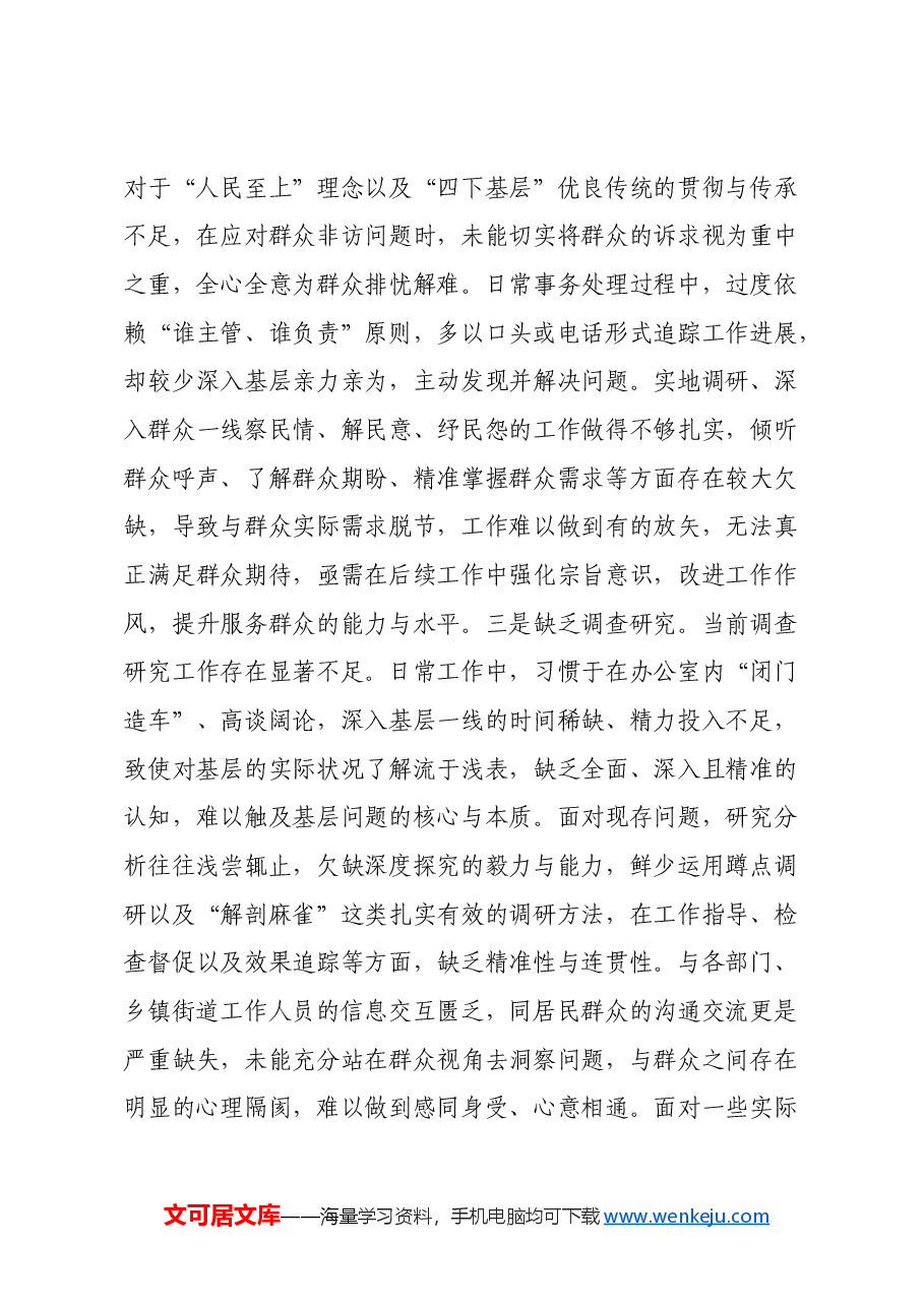 某区政法委书记2024年度民主生活会“四个带头”个人对照检查材料.docx,第4页预览