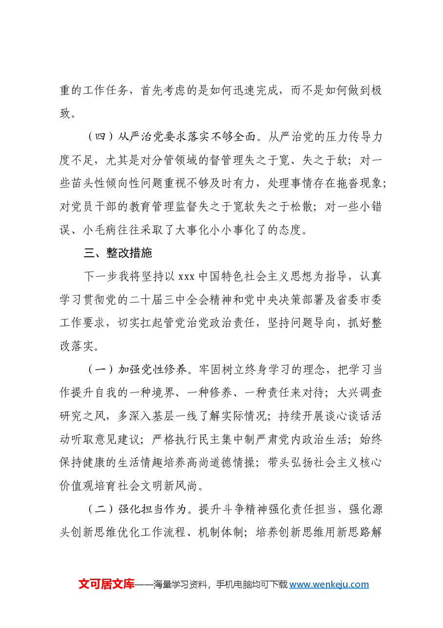 市总工会党组书记2024年民主生活会个人对照检查材料.docx,第4页预览