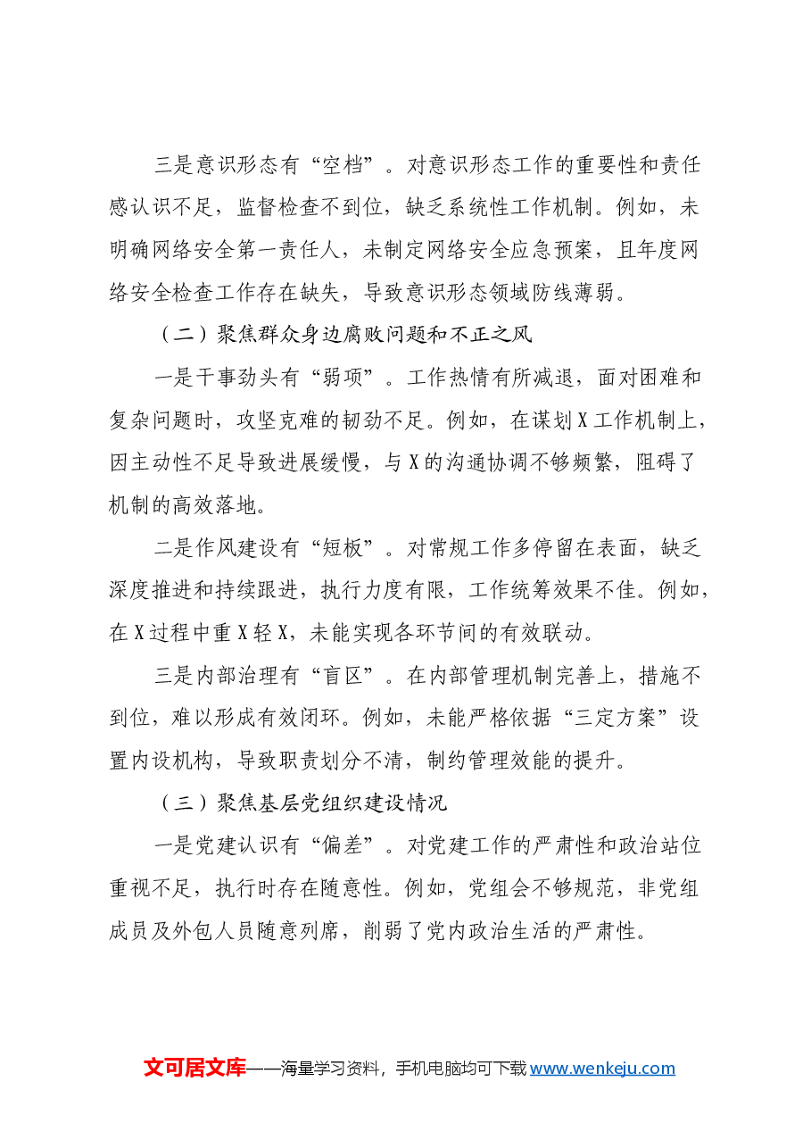 2024年巡察整改专题民主生活会个人对照检查材料(2).docx,第2页预览