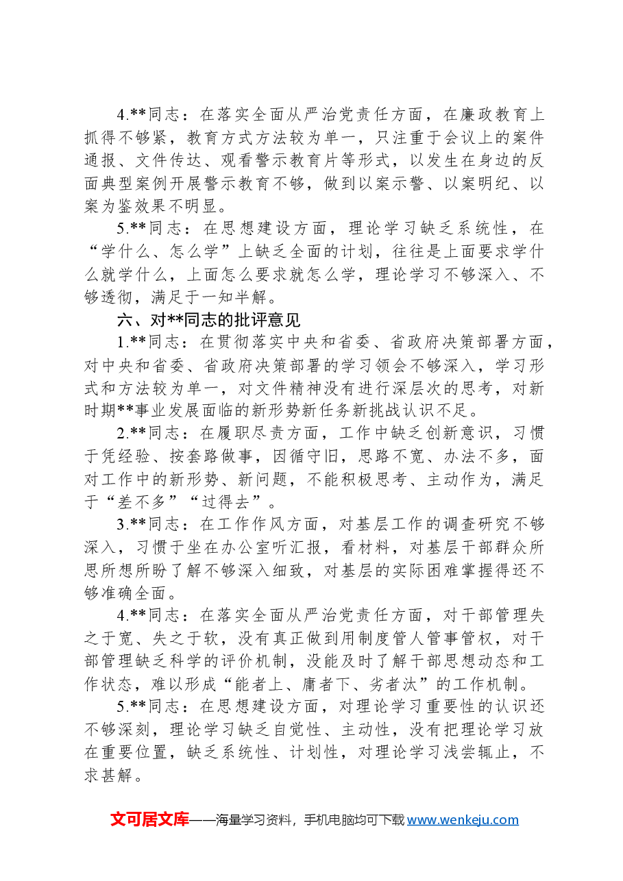 2024年度民主生活会批评意见汇总.docx,第3页预览