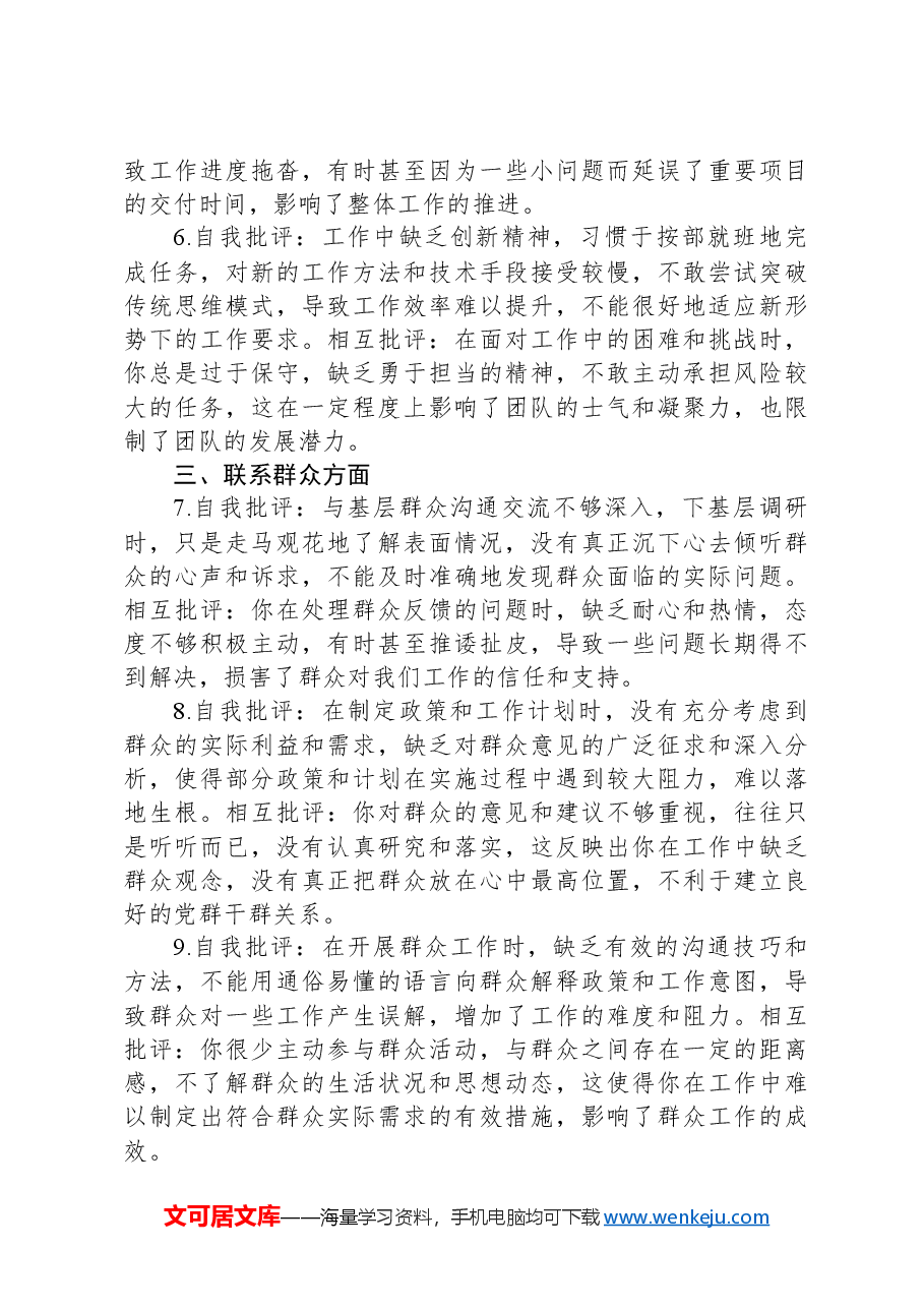 民主生活会批评与自我批评意见精选50组.docx,第2页预览