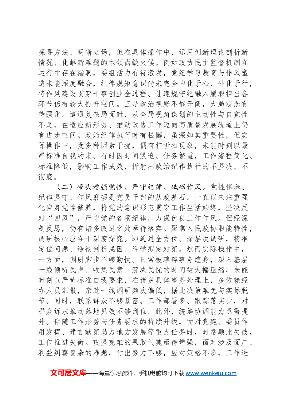 关于2024年度民主生活会的对照检查材料(“四个带头”).docx,第2页预览