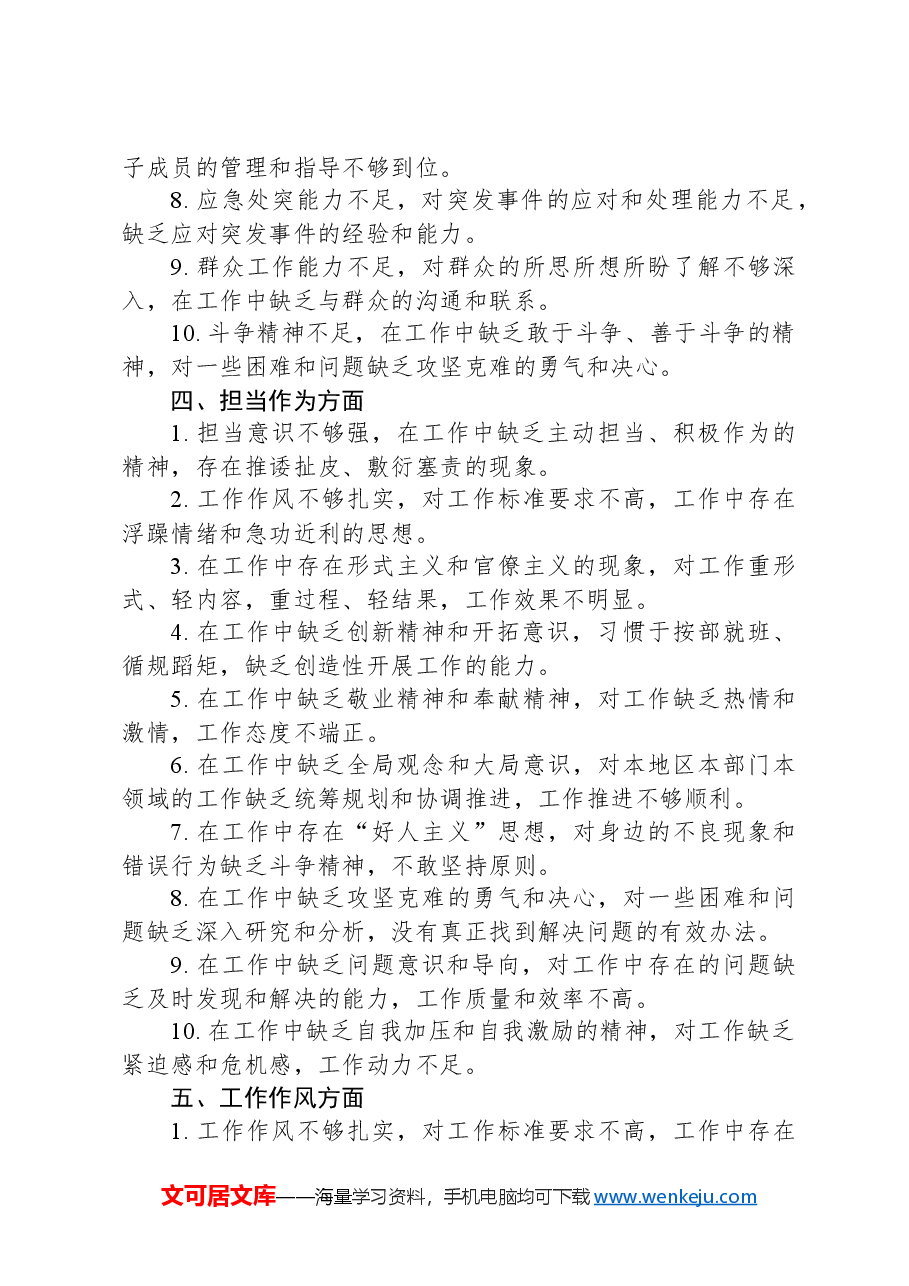 2024年度民主生活会批评意见60条.docx,第3页预览