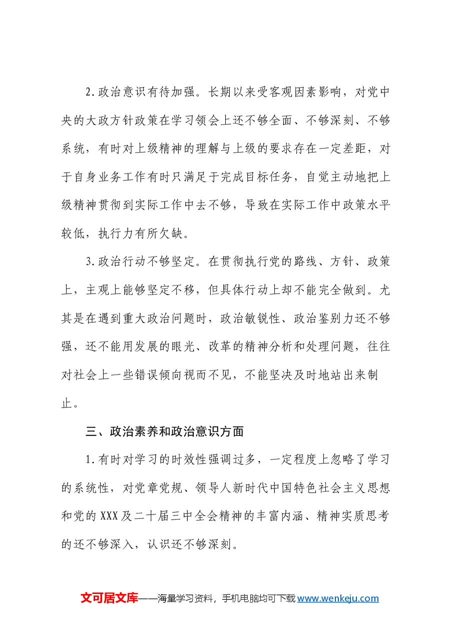2024专题民主生活会、组织生活会自我剖析问题清单(6个方面20条).docx,第3页预览