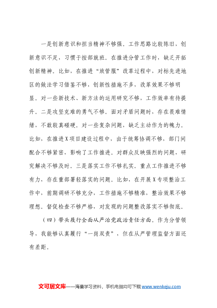 部门副职2024年度民主生活会个人对照检查材料(四个带头).docx,第4页预览
