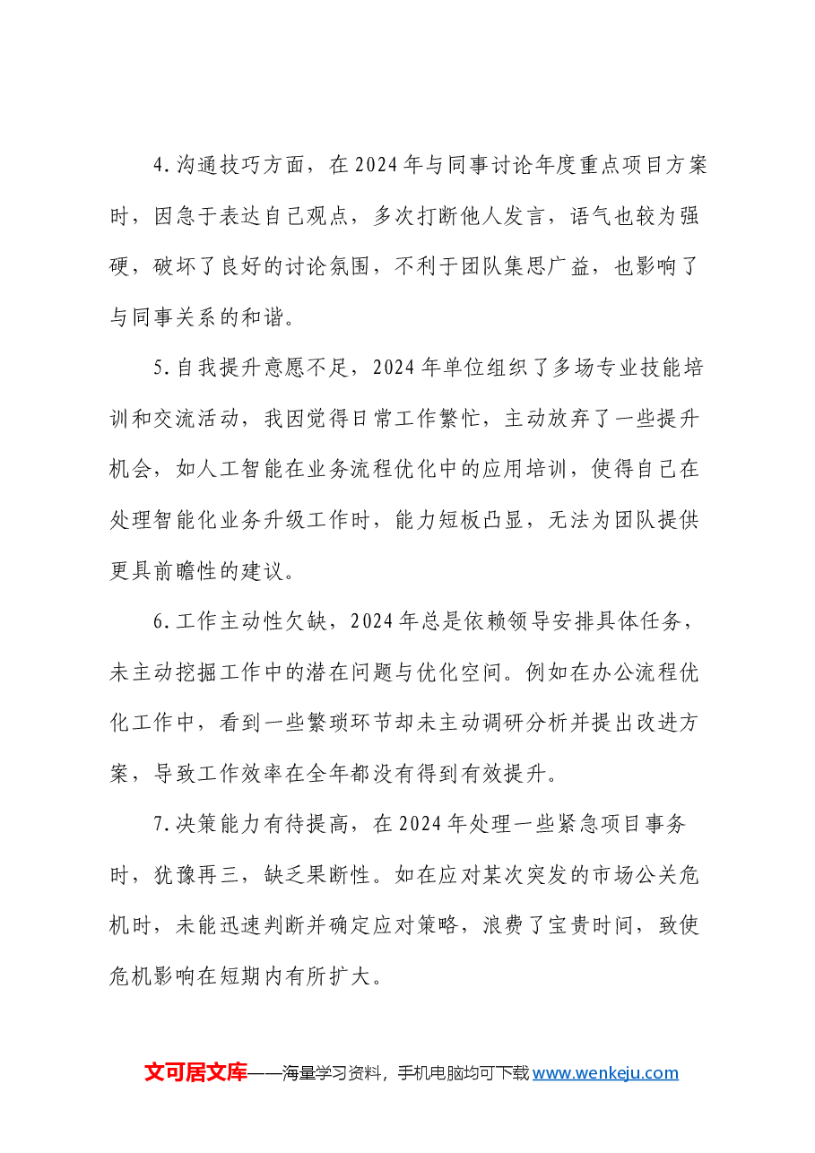 民主生活会自我批评与相互批评意见(50条).docx,第2页预览