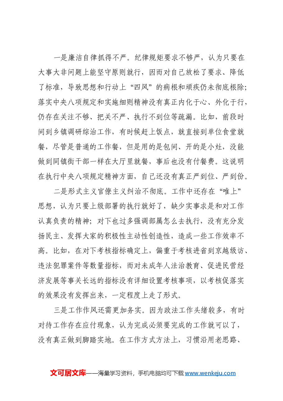某区委常委、政法委书记2024年度民主生活会对照检查材料(四个带头+典型案例剖析).docx,第3页预览