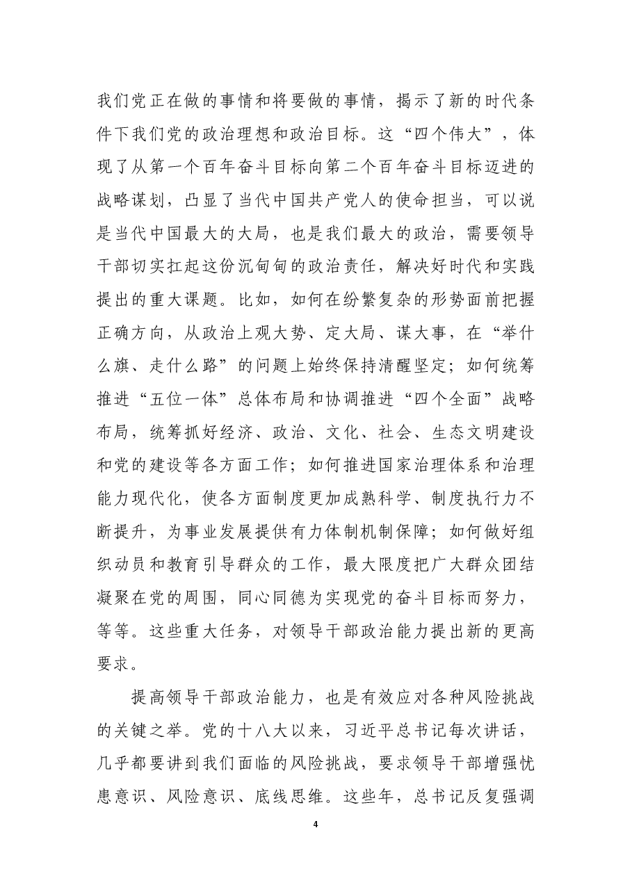 领导干部要注重提高政治能力.docx,第4页预览