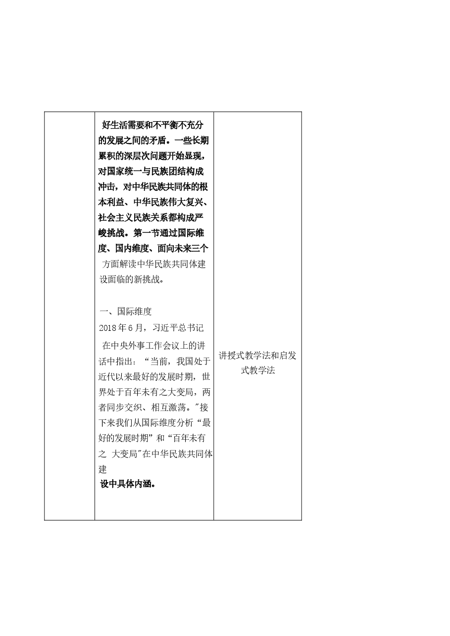 中华民族共同体概论教案15第十五讲 新时代与中华民族共同体建设教案.docx,第4页预览