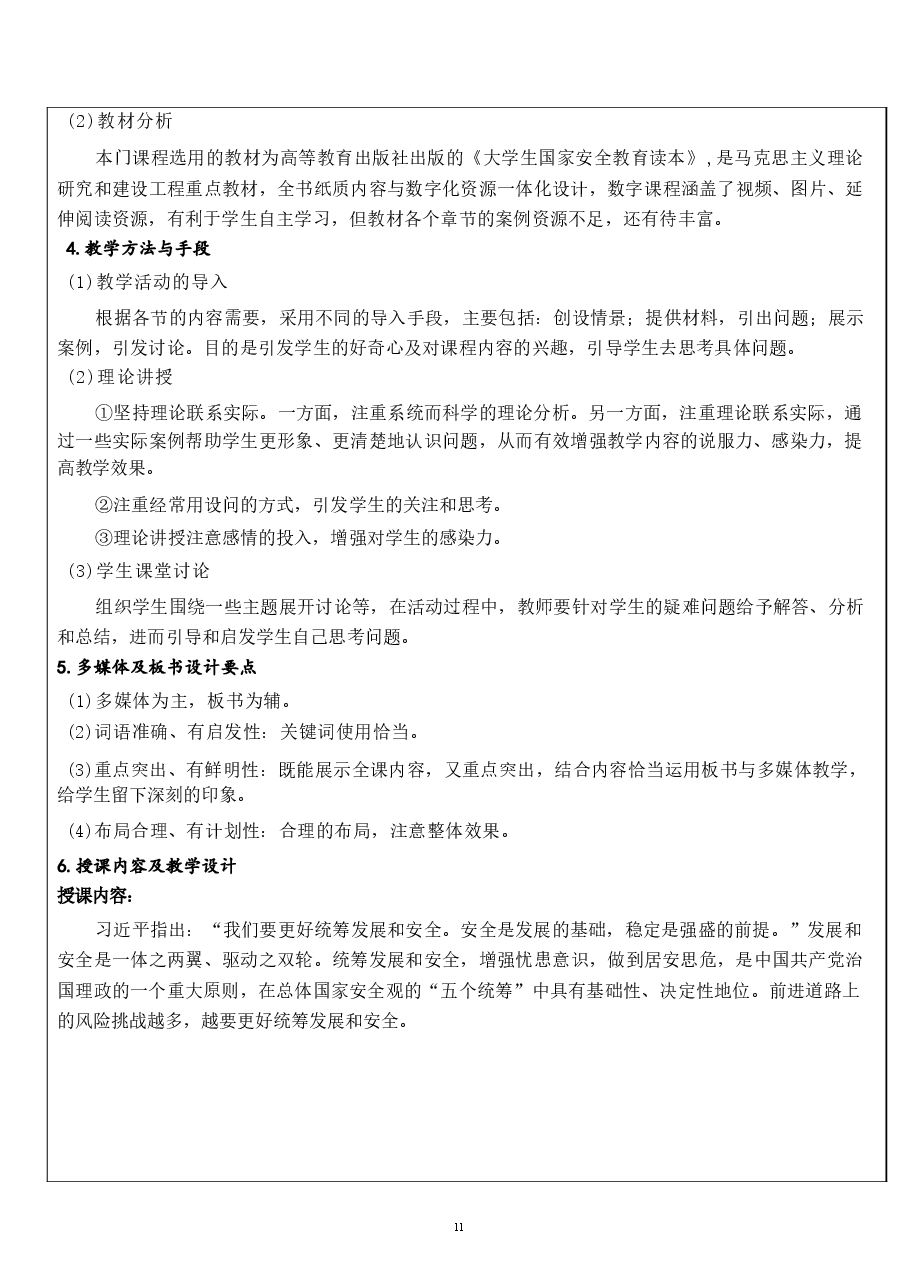 国家安全教育大学生读本教案第三章 更好统筹发展和安全的途径和方法.docx,第2页预览