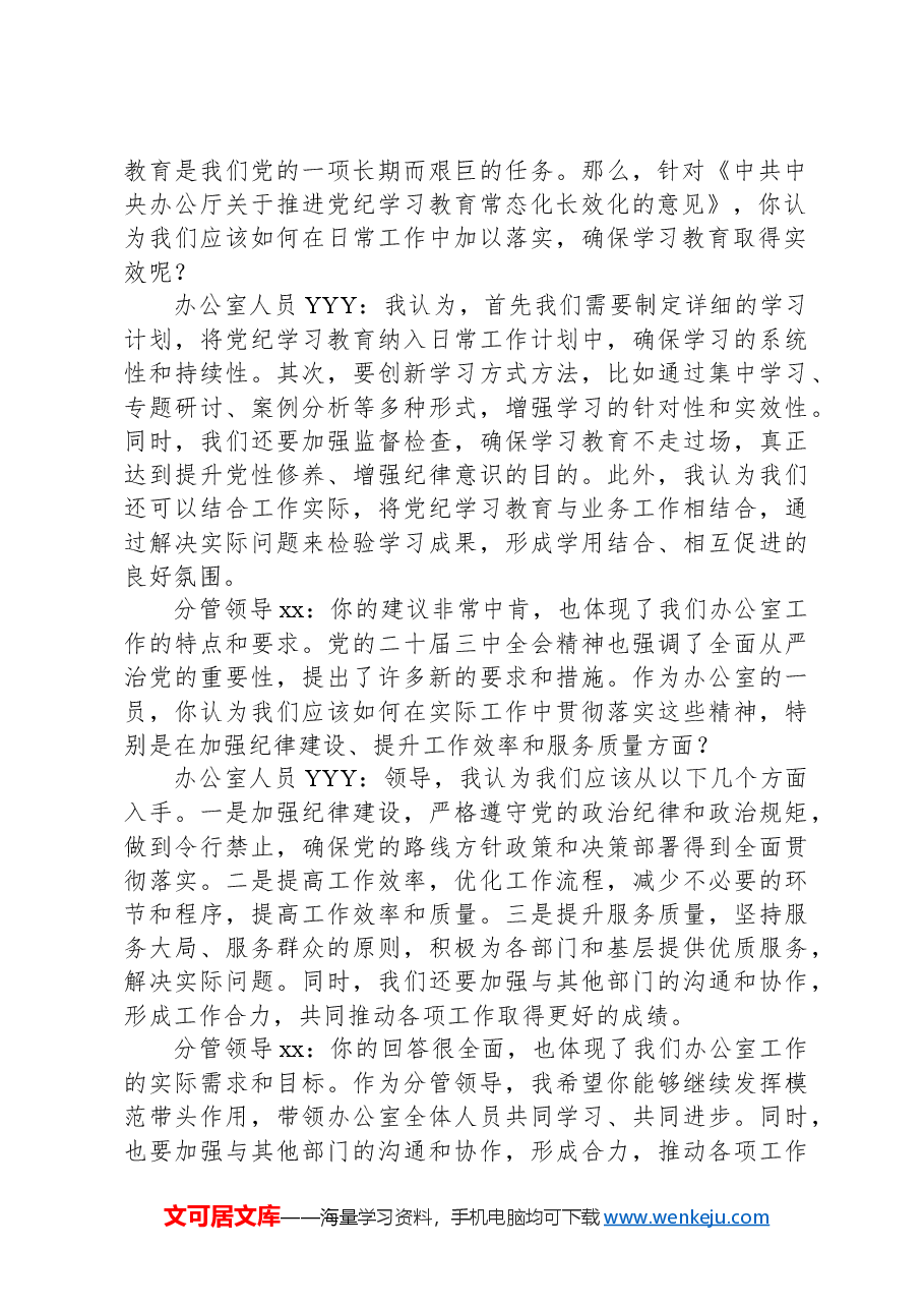 2024年度民主生活会谈心谈话记录.docx,第2页预览